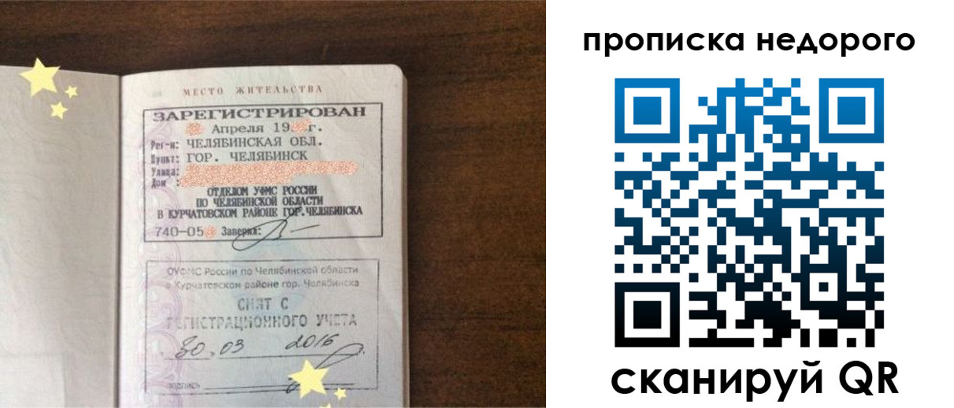прописка регистрация в Бронницах