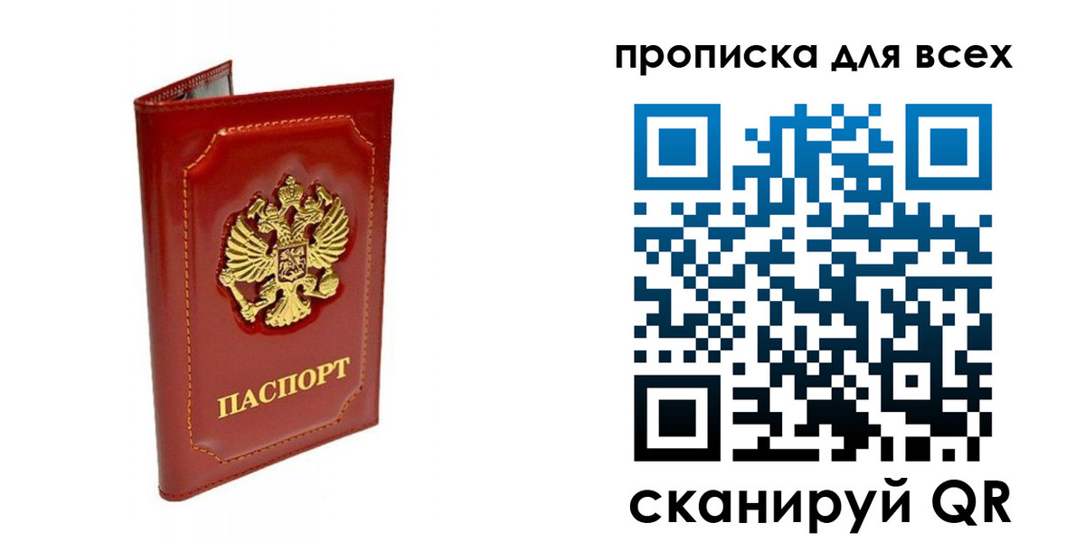 прописка гарантия в Бронницах
