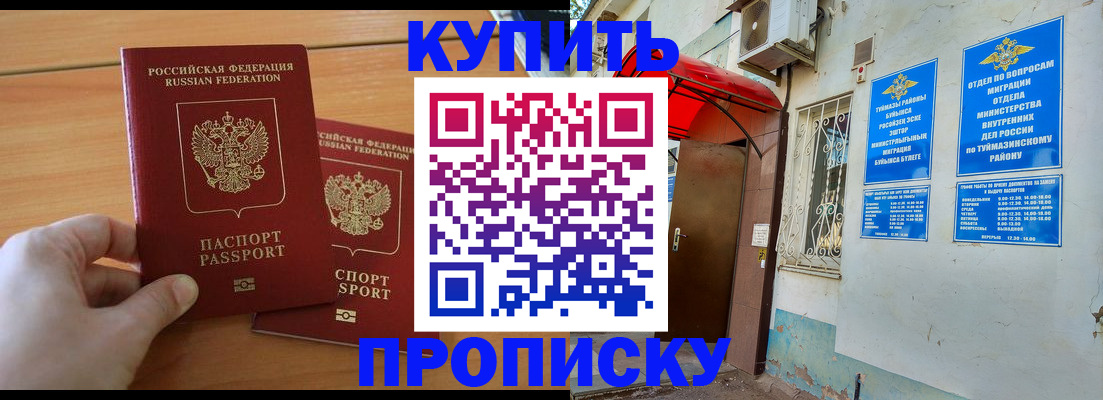 прописка штамп в Бронницах