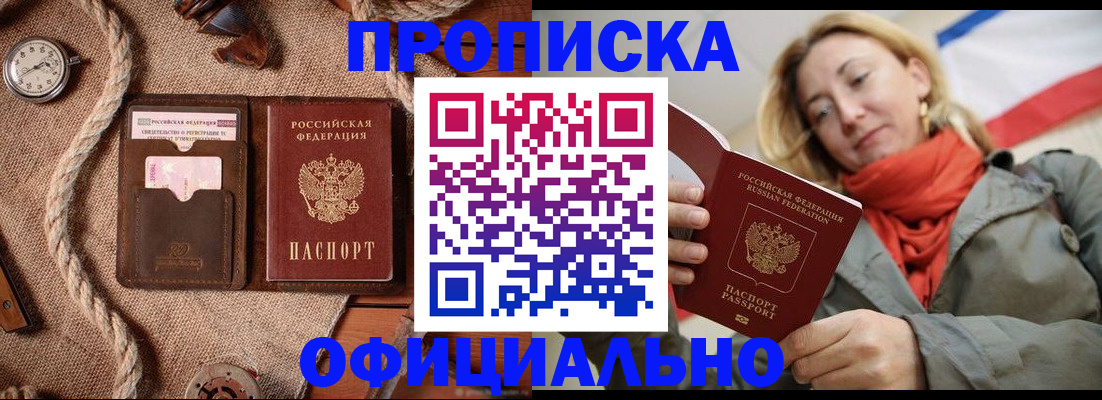 прописка штамп в Бронницах